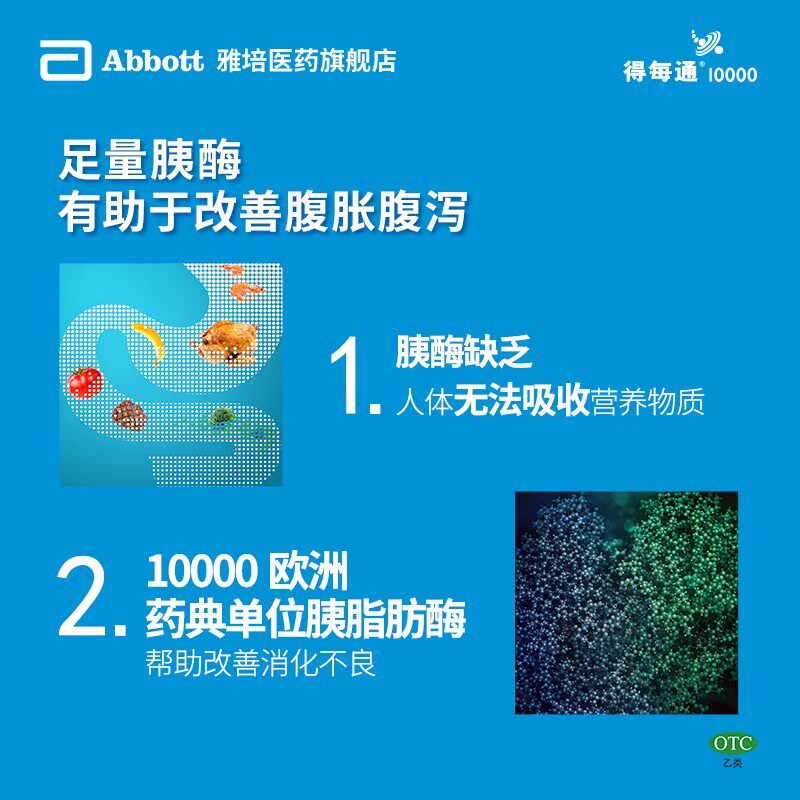 雅培得每通胰酶肠溶胶囊:改善消化不良,促进营养吸收的秘密武器!-肠胃用药-淘宝百科网
