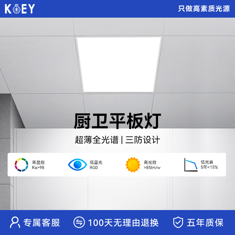 Koey Ultra-Thin Full-Spectrum Integrated Ceiling Panel Honeycomb Aluminum Tile for Kitchen and Bathroom Use