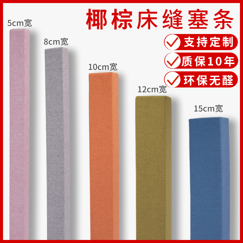Coconut Palm Strip Bed Stitch Filling Divine bedside crib splicing large bed lengthened widened headboard slit filling cushion