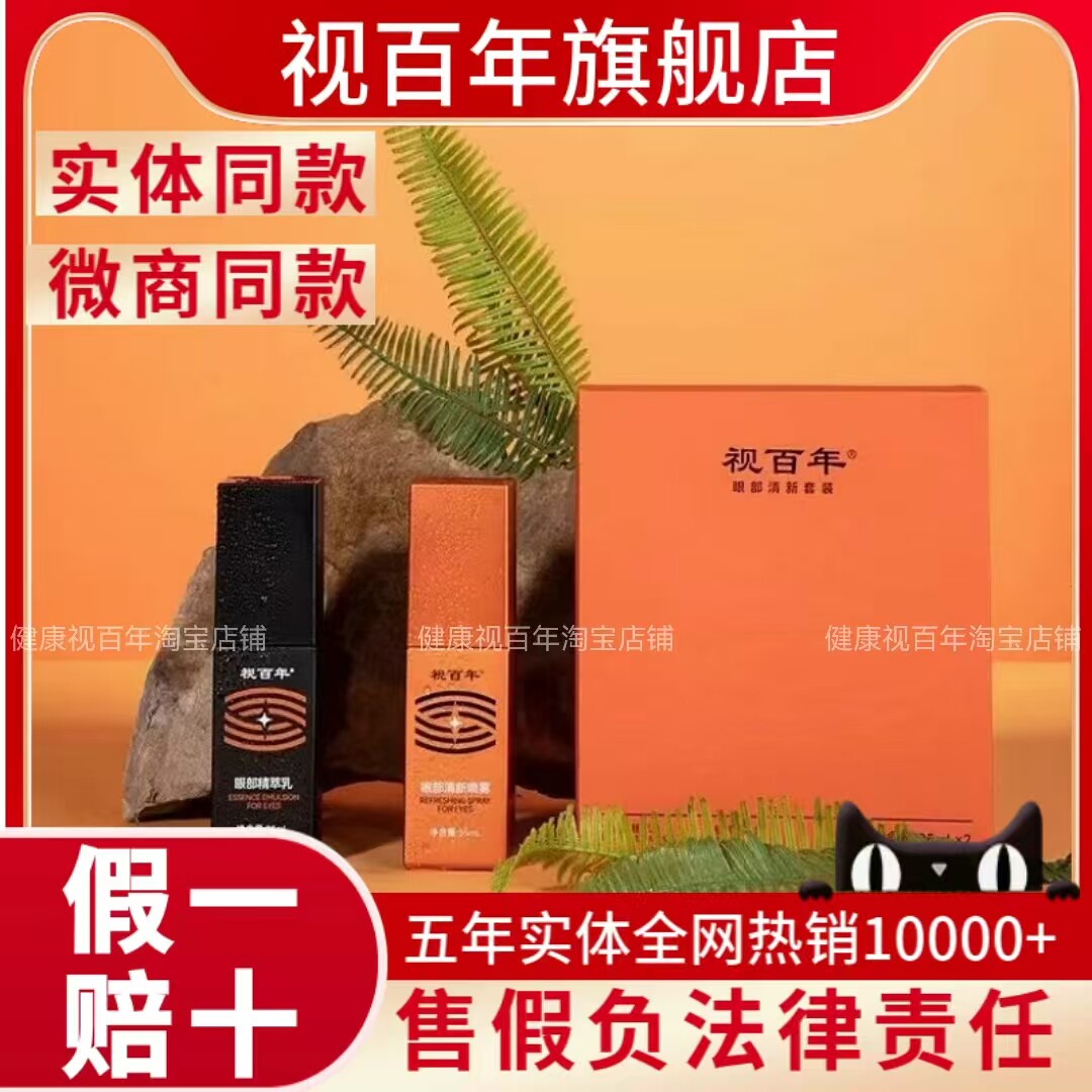 视百年眼部清新套装三生视康：告别黑眼圈，点亮明眸，你值得拥有