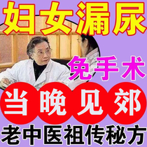 Pee remediation posted female middle-aged and elderly women after childbirth special urine frequency urine acid herbal artifacts