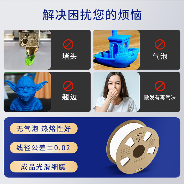 JAYO 3D Printing Consumables PLA 1.75mm consumables environmentally friendly 1kg ຈັດຢ່າງເປັນລະບຽບແລະໄວທີ່ເຫມາະສົມສໍາລັບເຄື່ອງພິມ Tuozhu Chuangxiang smart elegoo ວັດສະດຸເຄື່ອງພິມ FDM3D