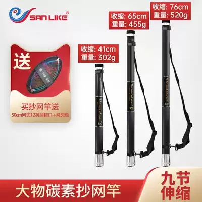 Sanle fishing net rod Fishing net pocket carbon telescopic rod Super hard 3 5 6 big fishing net bar sea fishing rock fishing rod