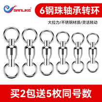 Eight-character ring 6 beads high-speed strong tension stainless steel two-way rotating 8-character connector bearing swivel sea fishing accessories
