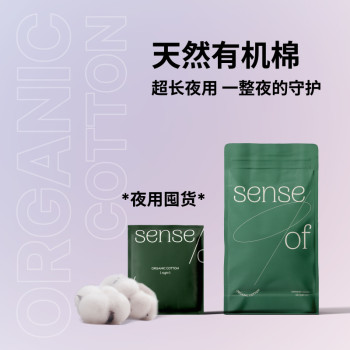 SenseOF organic cotton sanitary napkins official flagship store ແທ້ full box night use stockings anti-side leakage sensitive skin C7