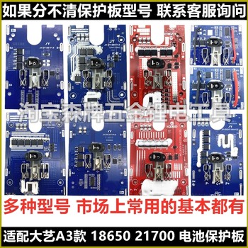 Adapted to dayi a3 nanweidelixi battery protection board