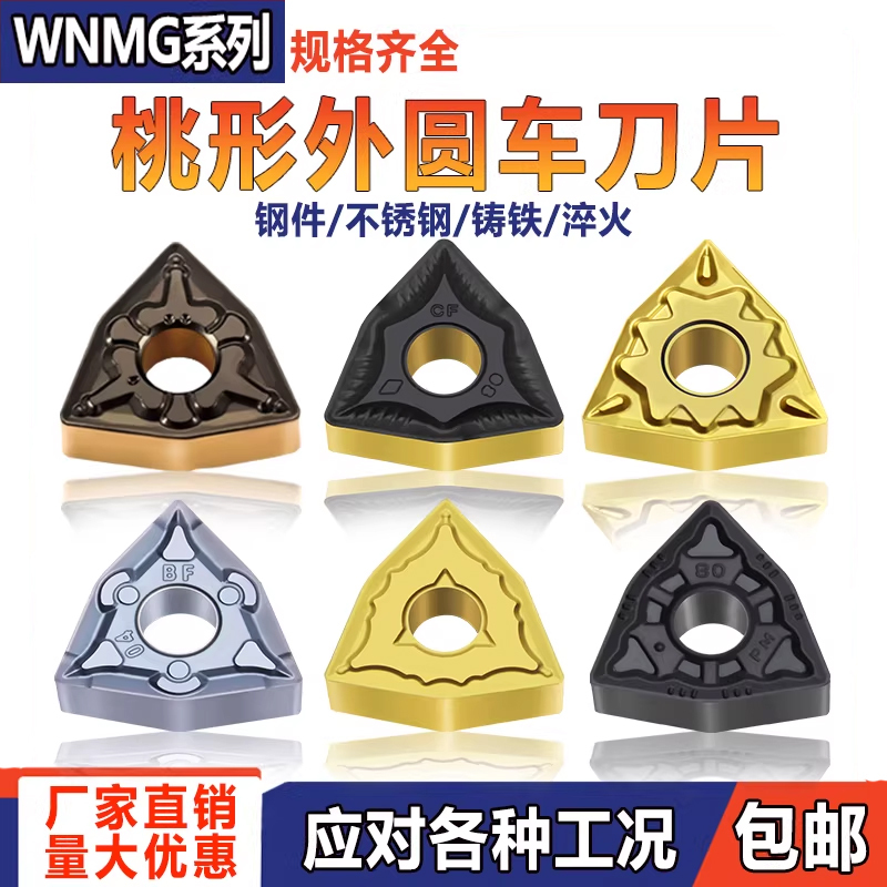 Cnc Blade Wnmg080404/08 External Round Peach-Shaped Turning Blade Carbide Stainless Steel Cast Iron Turning Blade Cnc Blade Wnmg080404/08 External Round Peach-Shaped Turning Blade Carbide Stainless Steel Cast Iron Turning Blade