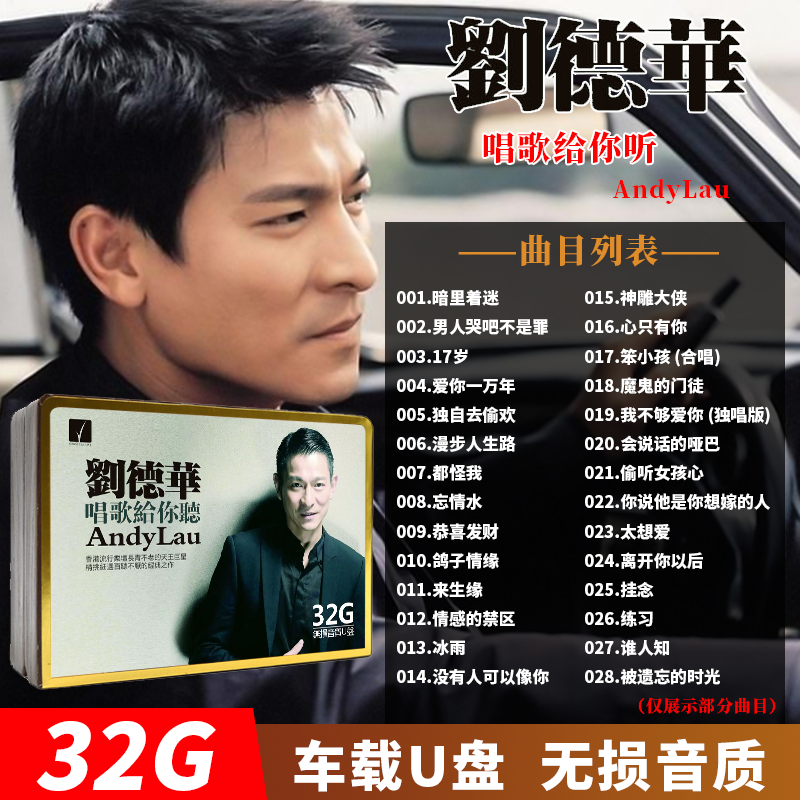 本物のアンディ・ラウ USB フラッシュドライブ クラシックな古い歌 人気の車 USB フラッシュドライブ 音楽 ロスレス 高品質 32g USB フラッシュドライブ