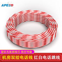 APESD voice jumper machine room distribution frame telephone two-core twisted pair pure copper red blue and white 2-core twisted pair telephone line