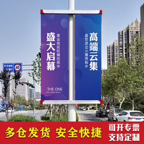 Light pole flag custom-made street light pole street light flag stand community vertical roadside double-sided road flag pole billboard