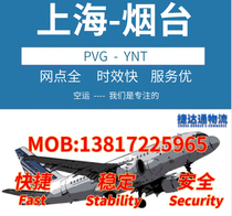 Shanghai Airport Air Freight Domestic and International Air Freight Agency Air Express Transportation Urgent Transportation Same Day Delivery
