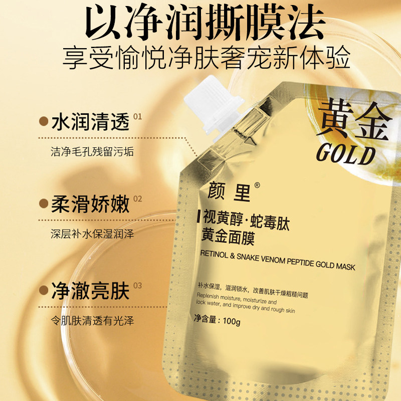 黄金之吻:颜里视黄醇蛇毒肽黄金面膜的文学与肌肤哲学_涂抹面膜_淘宝美妆网