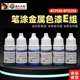 Chieftain's hand-painted water-based paint metallic color E Gundam model figure coloring Coating environmentally friendly pen coating pigment