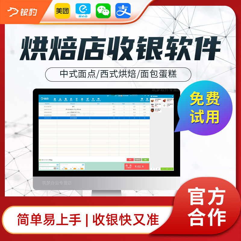 Silver Leopard Catering Cashier System Software Cake Bread Baking Shop Coffee Milk Tea Sweeping Code Ordering Out Single Takeup Bill Cashier Management System-Taobao