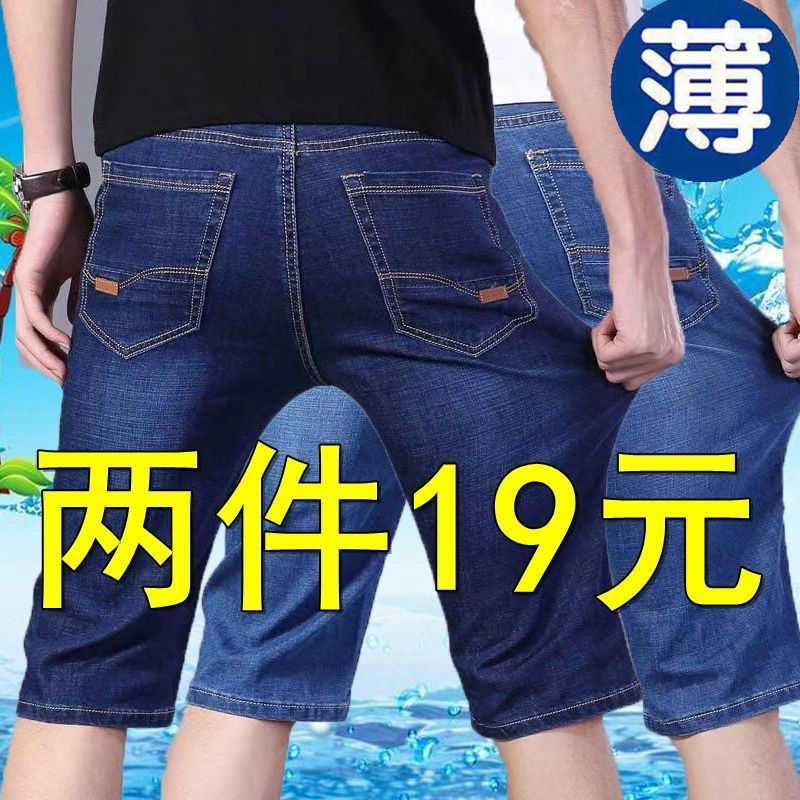 Summer Thin Men's Denim Shorts Stretch Loose Straight Casual Mid-Length Pants Cropped Pants Trendy Summer Wear-Resistant Summer Thin Men's Denim Shorts Stretch Loose Straight Casual Mid-Length Pants Cropped Pants Trendy Summer Wear-Resistant
