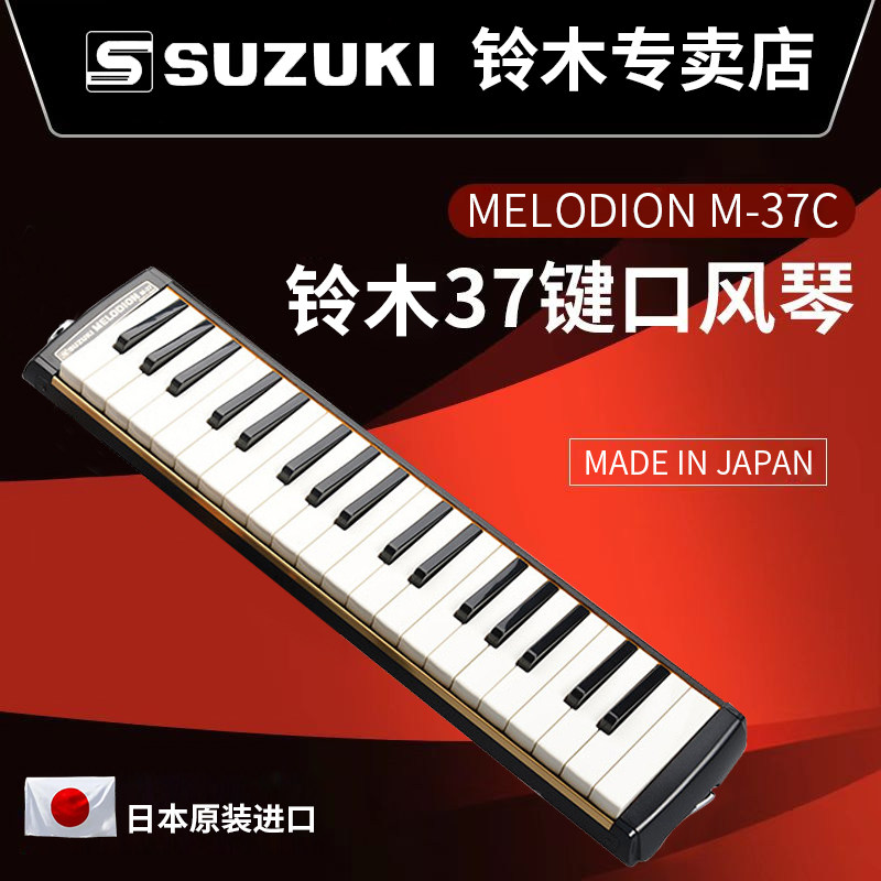 Japan imports Suzuki's Suzuki mouth organ M-37C primary and secondary school students PRO-37v3 key new hands professional play-Taobao