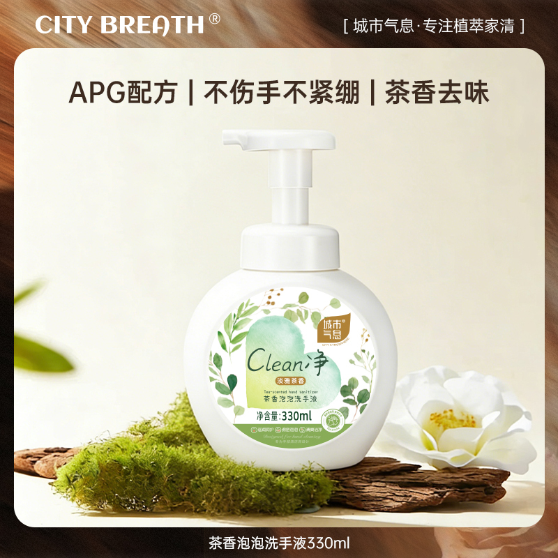 [Lei Ge Is Here] Tea-Scented Foaming Antibacterial Hand Sanitizer in a Bottle, Moisturizing, Suitable for the Whole Family