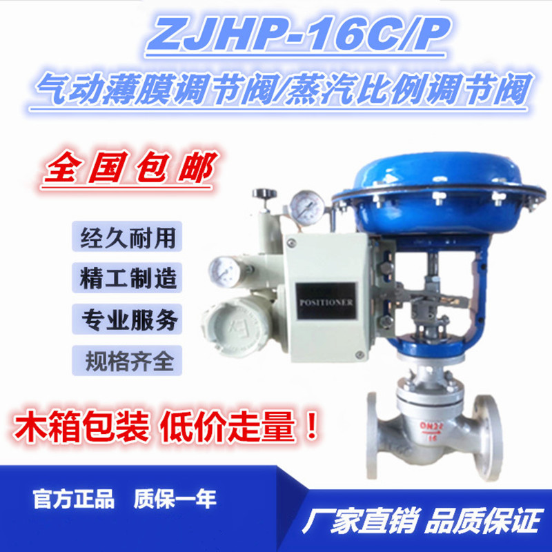 Zjhp-16C/P Pneumatic Regulating Valve Pneumatic Steam Proportional Regulating Valve Membrane Single Seat Flow Temperature Regulating Valve