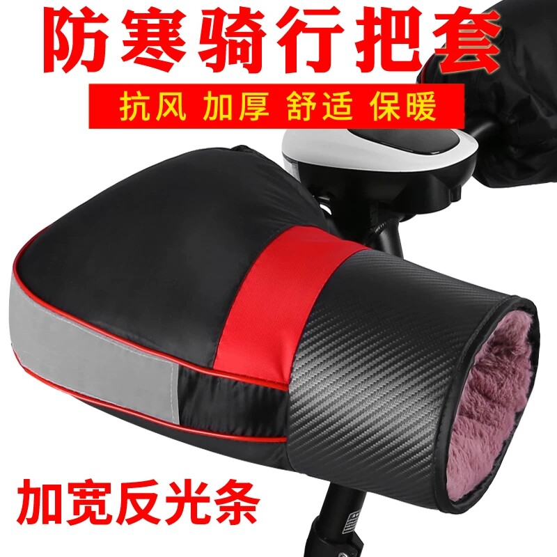 Electric pedal motorcyclist coat winter electric car cold protector hand thickening warm windshield cotton gloves