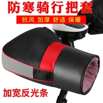 Electric pedal motorcyclist coat winter electric car cold protector hand thickening warm windshield cotton gloves