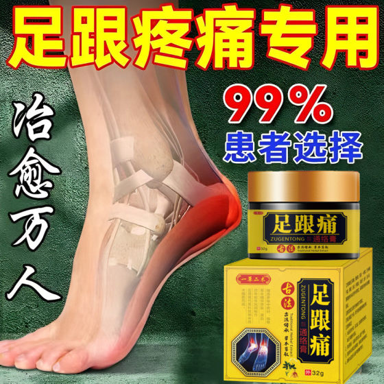 발 뒤꿈치 통증 발바닥 근막 통증 아킬레스 건 뼈 박차 밑창 발 뒤꿈치 통증 특수 연고 영역 유형을위한 특수 약