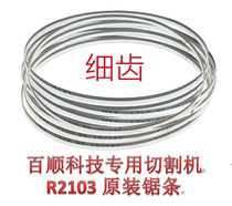 Bolai R2103 Bolt band saw machine band saw blade high speed M42 bimetal original saw blade electric special saw blade