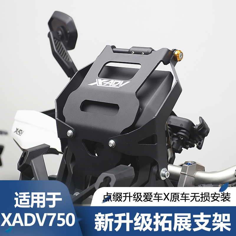 Suitable for 25-26 Models of Honda Xadv750 Navigation Bracket Modification Expansion Bracket Multifunctional Mobile Phone and Car Mount Bracket