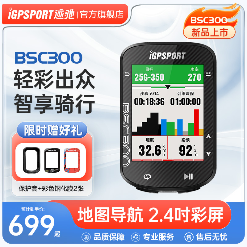 BSC300 code table iGPSPORT Stitch Bike Code Table Road Bike Code Table Mountain Bike Code Table Riding Navigation-Taobao