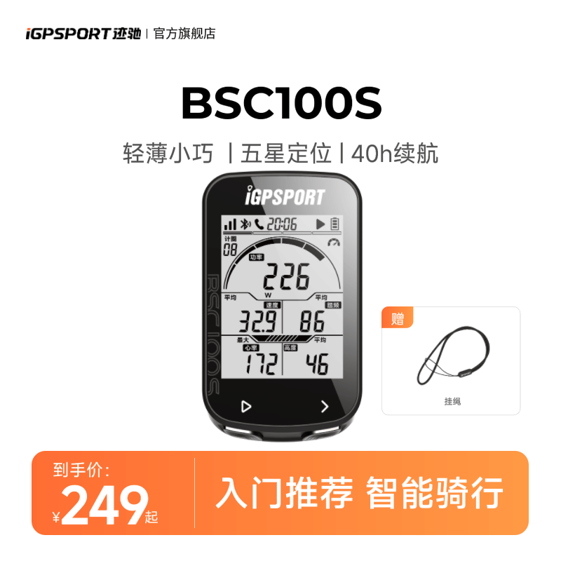 BSC100S コンピュータ iGPSPORT 自治自転車コンピュータ ロードバイクコンピュータ ケイデンス スピードメーター オドメーター
