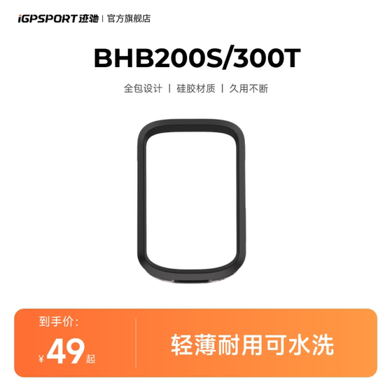 IGPSPORT 지치 BSC200S/300T 코드 테이블 액세서리 실리콘 보호 커버/온도 필름