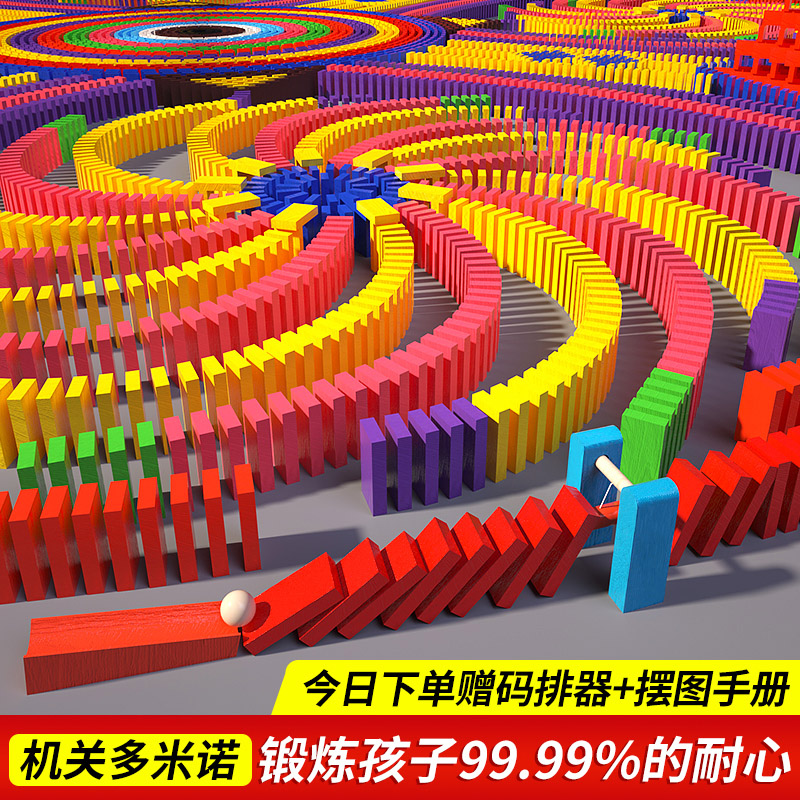 ドミノ 子供用 教育 高度な積み木 メカニズム 男の子 小学生 大人 競争 特別な知育玩具