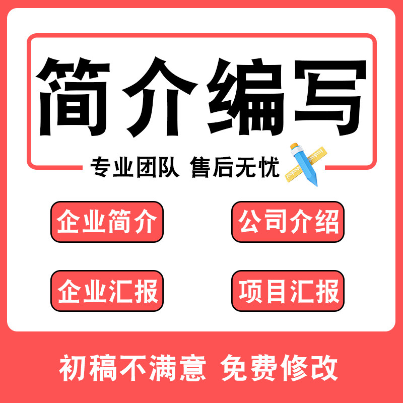 如何高效撰写企业简介和文案?技巧分享-文章写作-淘宝百科网