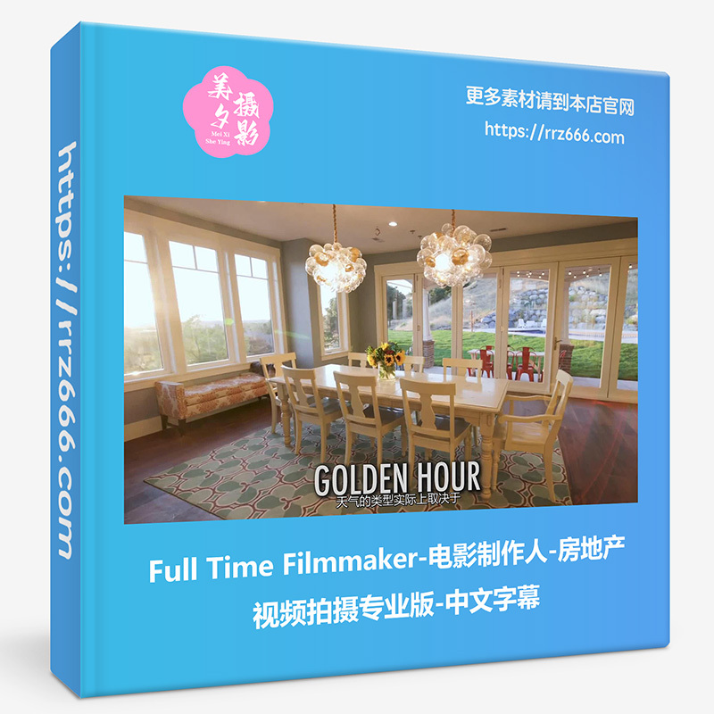 Full Time Filmmaker-Film Producer-Real Estate Video Shooting Professional Edition-Chinese Subtitles