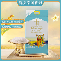 Siam Kung Thai fragrant rice long grain cat tooth rice 2 5kg 5 catties packed jasmine rice vacuum packaging Ubon Ratchathani Thailand