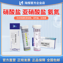 Lu Hengya nitrate detection test paper ammonia nitrogen test paper nitrogen-nitrogen three-in-one aquaculture nitrate kit