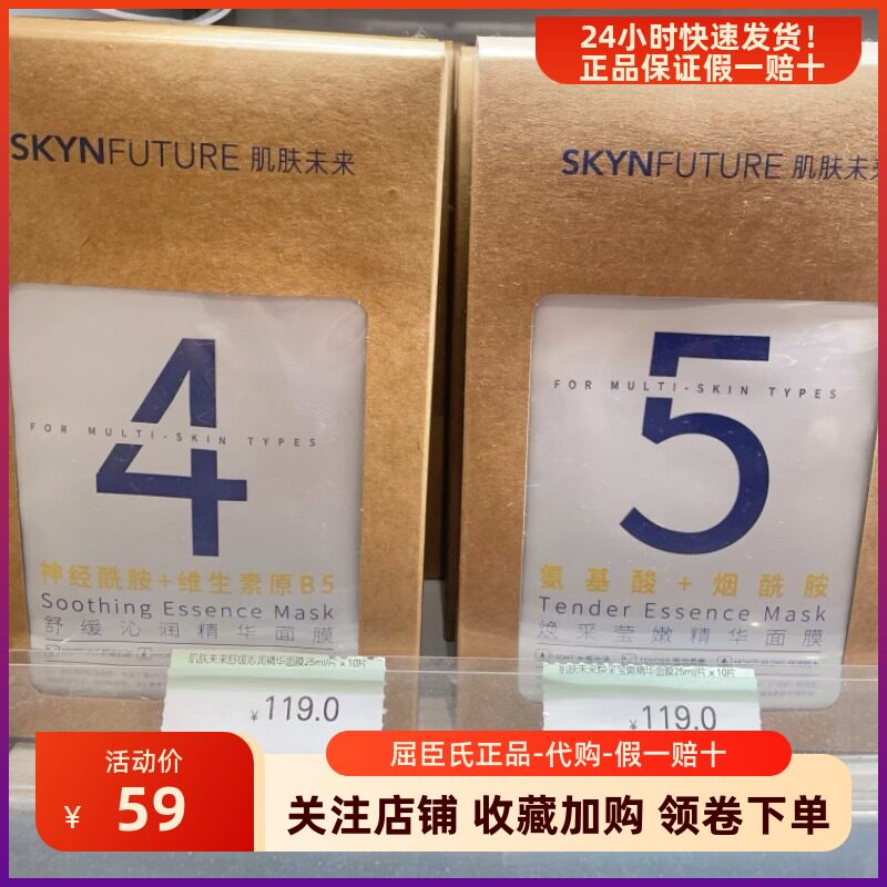 ワトソンズ スキンフューチャー スージング/ラディアンス/377 ホワイトニング＆シミ除去エッセンスマスク、保湿、潤い、ブライトニング、正規品