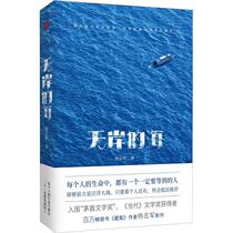 (Text) Shoreless Sea 9787559624048 Beijing United Publishing Company 6