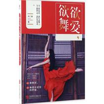 (Text) Love and Dance 9787550298040 Beijing United Publishing Company Press 6