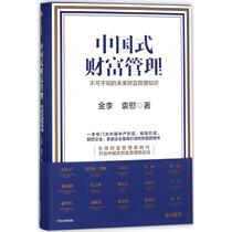 (Text) Chinese-style wealth management 9787508681474 CITIC Press 6