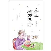 (Text) Why not have fun in life 9787505746619 China Friendship Publishing Company 6