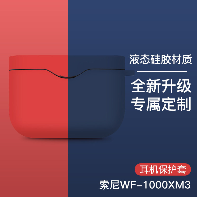 Sony Sony WF-1000XM3 protective sleeve wireless Bluetooth noise reduction bean headphone silicone cover charging case portable