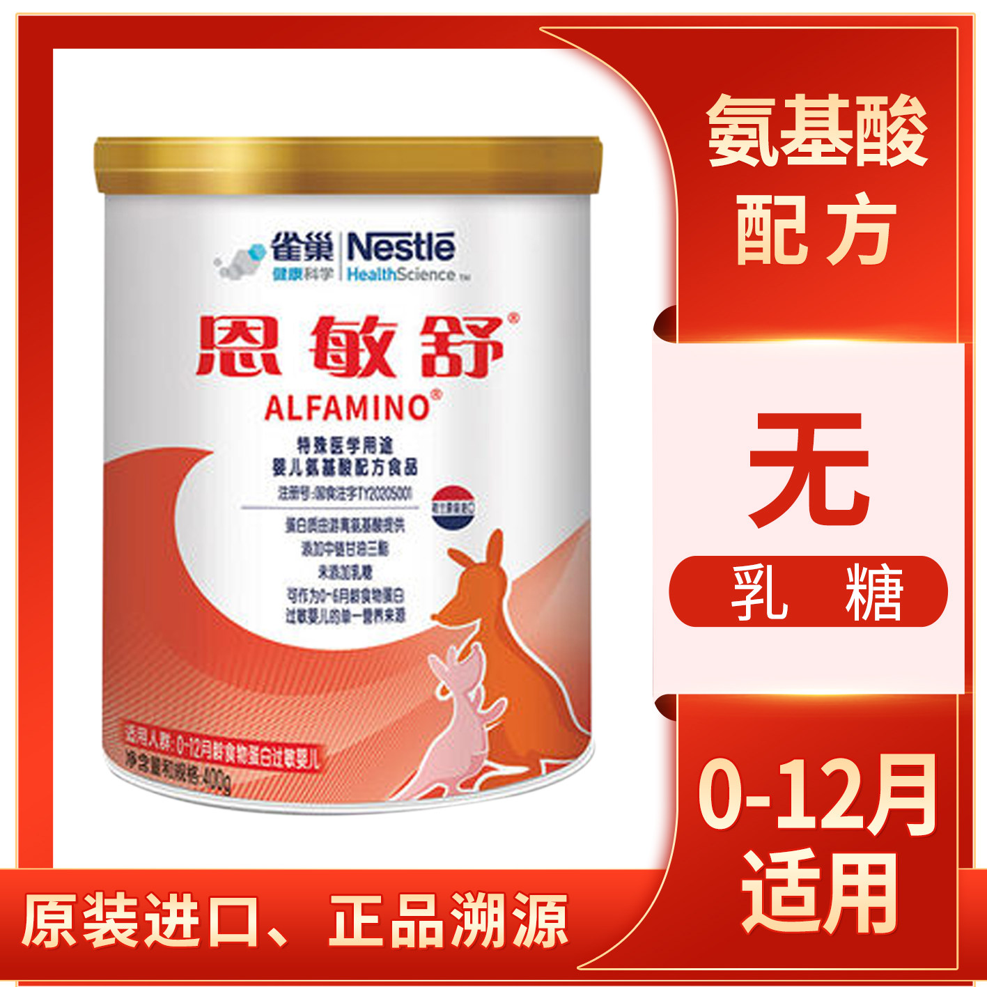 Nestlé Enminshu Baby Food Protein Allergy Formula Powder Lactose-Free 400g Amino Acid