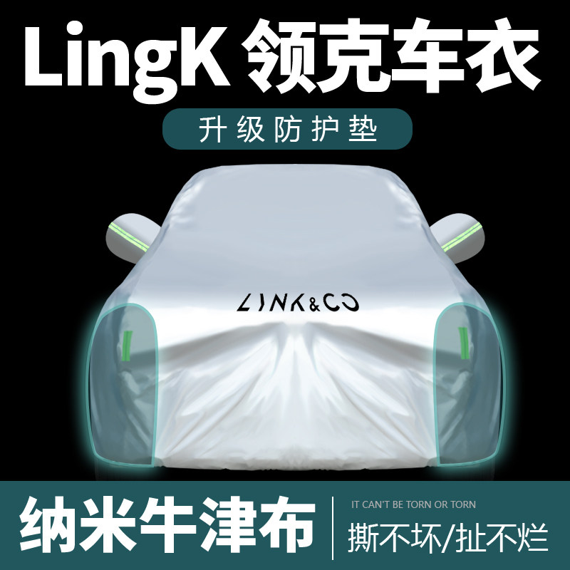 Lynk & Co. 01 02 03 05 06 Автомобильная куртка, чехол для автомобиля, специальный утолщенный солнцезащитный крем, непромокаемая теплоизоляция 09 автомобильная куртка с полным покрытием