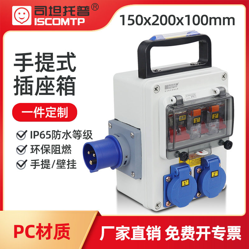 Portable portable industrial socket box outdoor waterproof construction ...