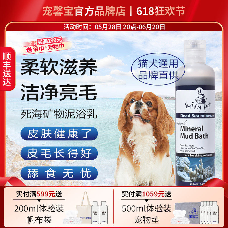 Pet Xinbao Israel Imported Dog Shower Gel Pet Shower Gel Dead Sea Mud Cat Shower Shampoo Hair Protector