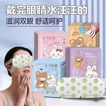 2025 New Steam Eye Mask to Soothe Eyes, Student Sleep Light-Blocking Heating Eye Protection Patch