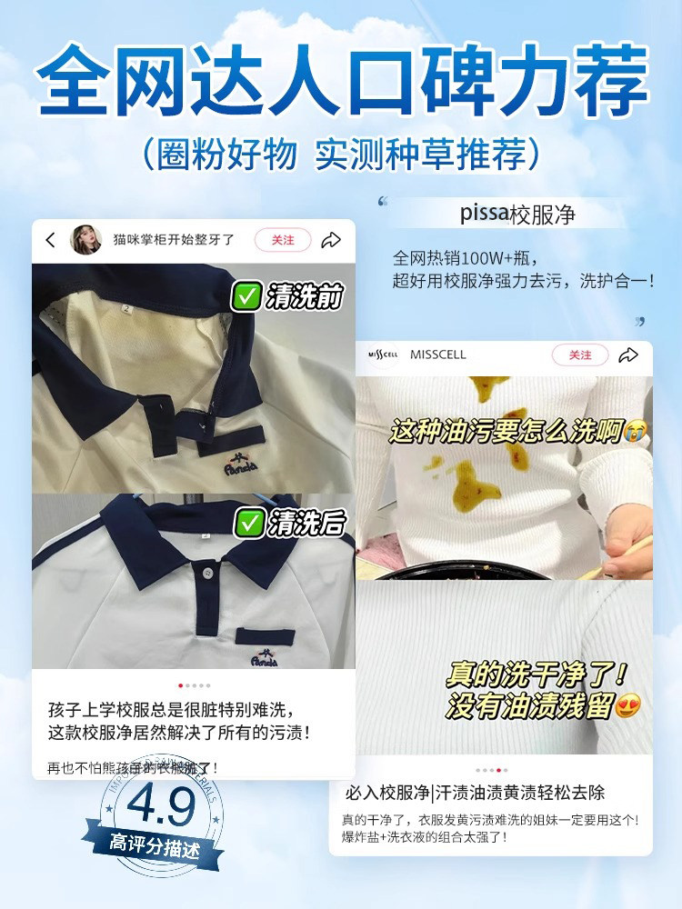 School Uniform Cleaning Official Flagship Store Genuine Product, Strong Stain Remover for School Uniforms, Whitening Clothes, Anti-Yellowing Magic Laundry Detergent, Explosive Salt