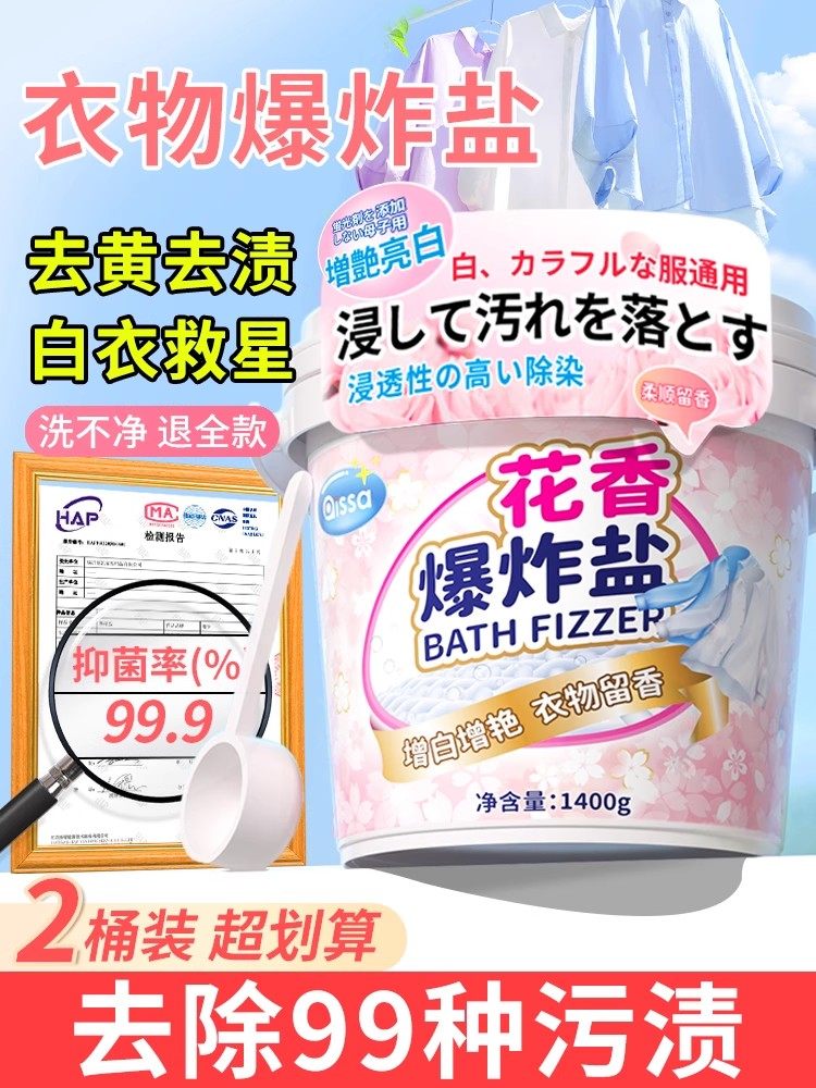 Explosive Salt Laundry Stain Remover, Strong Baby-Safe Color Bleach Powder, Removes Yellowing, Whitens, Bleaching Agent for White Clothes, Genuine Product