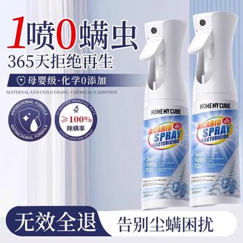 Mite Removal Spray Official Flagship Store Disinfectant and Sterilizer for Bed Mites, Suitable for Mothers and Babies, Can Be Used at Home and in Student Dormitories