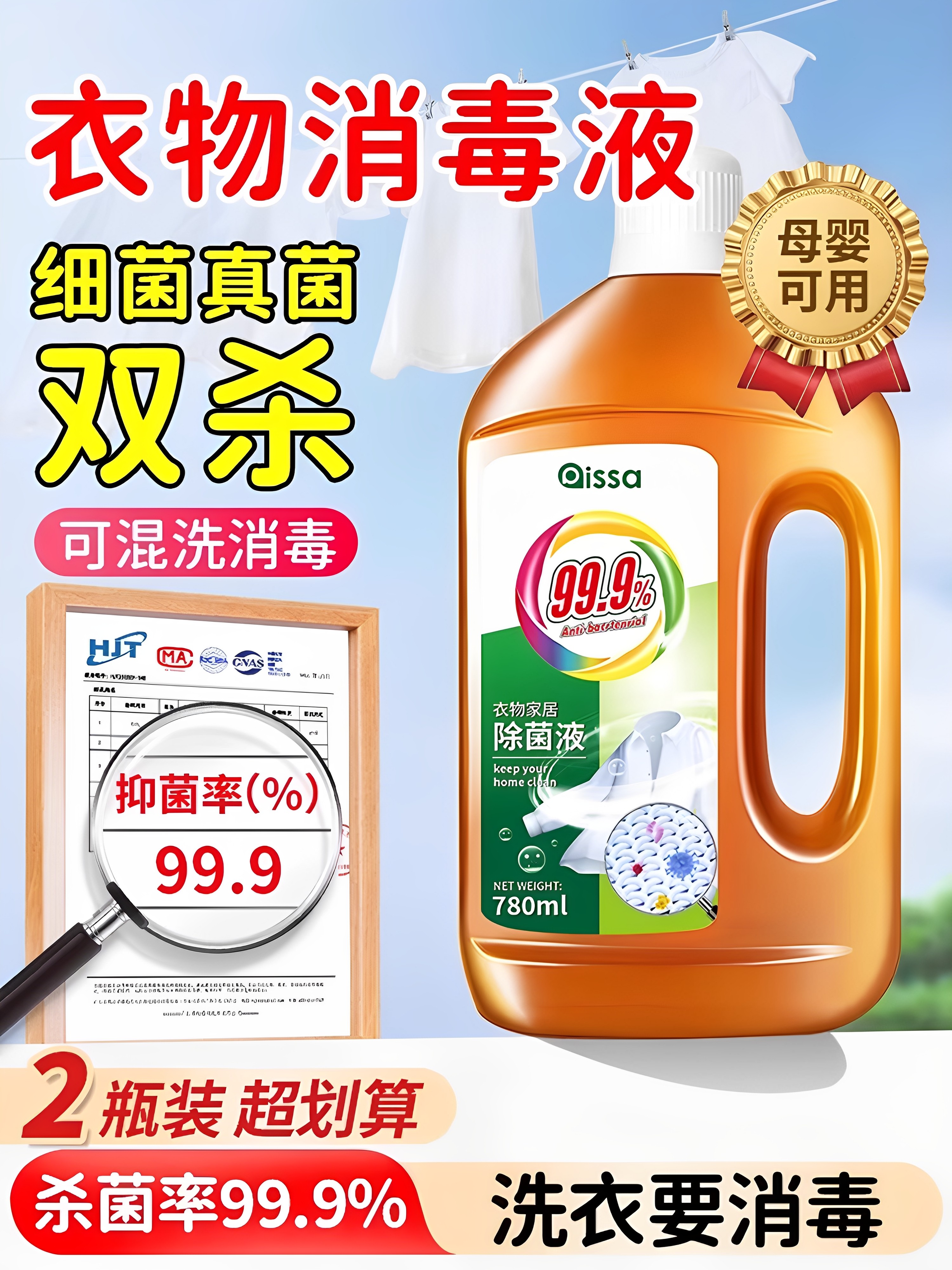 Laundry Disinfectant, Household Sterilization Liquid for Indoor and Outdoor Use, Non-Toxic Mite-Removing Floor Cleaning Liquid, Multi-Functional Disinfectant for Clothes